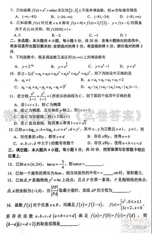 重庆八中高2021级高三阶段性检测数学试题及答案答案