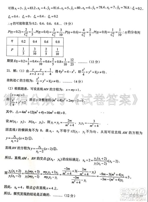 重庆八中高2021级高三阶段性检测数学试题及答案答案