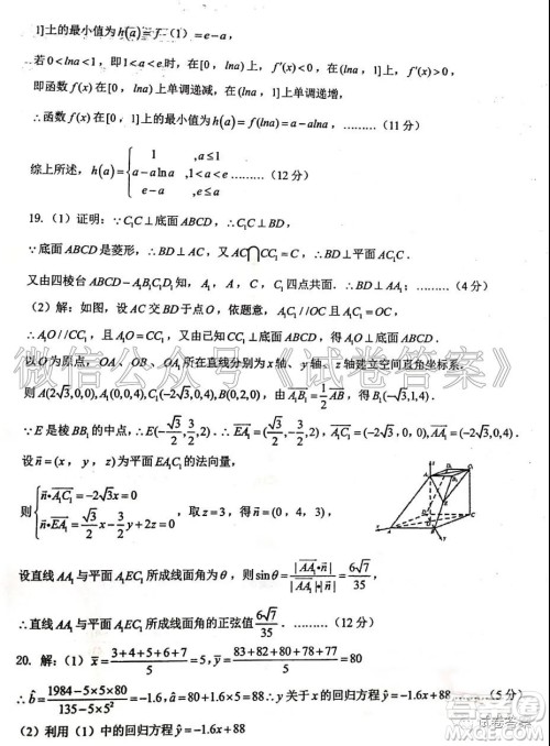 重庆八中高2021级高三阶段性检测数学试题及答案答案