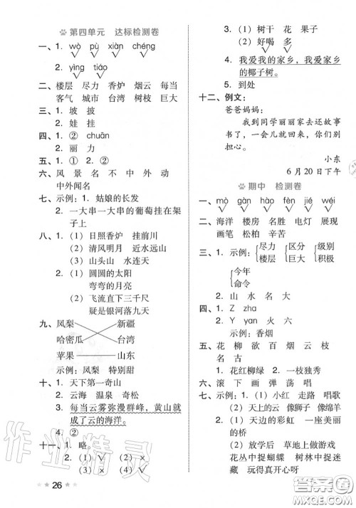 吉林教育出版社2020秋荣德基好卷二年级语文上册人教版答案