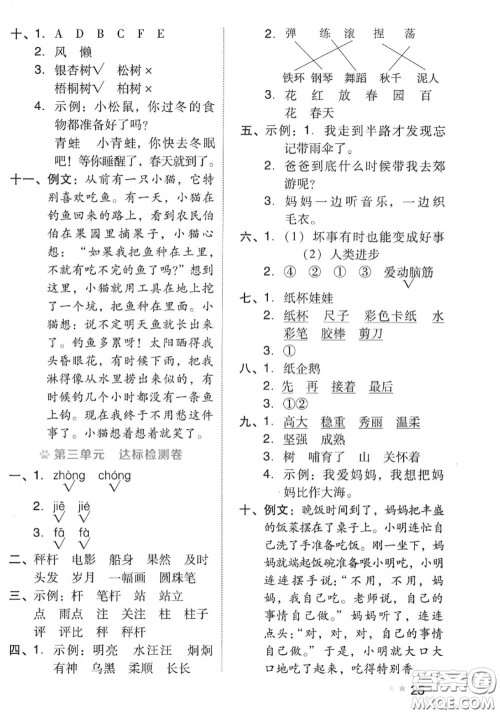 吉林教育出版社2020秋荣德基好卷二年级语文上册人教版答案