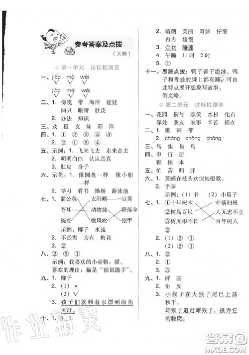 吉林教育出版社2020秋荣德基好卷二年级语文上册人教版答案