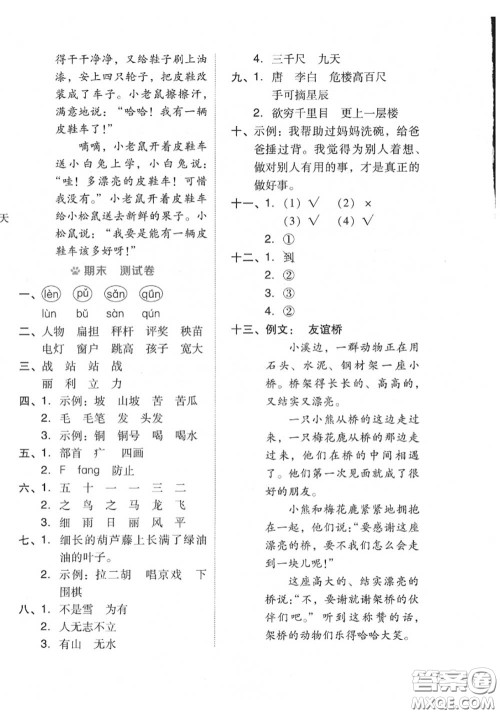 吉林教育出版社2020秋荣德基好卷二年级语文上册人教版答案