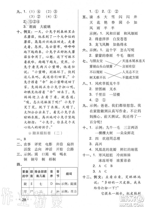 吉林教育出版社2020秋荣德基好卷二年级语文上册人教版答案