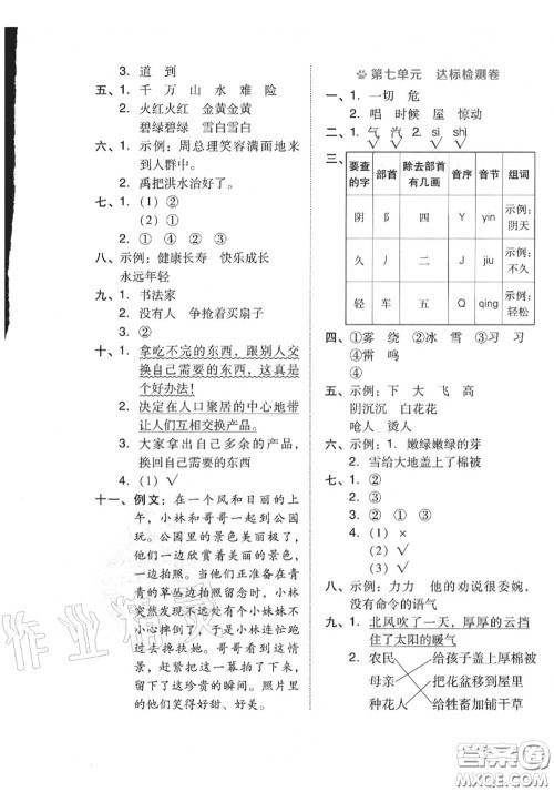 吉林教育出版社2020秋荣德基好卷二年级语文上册人教版答案