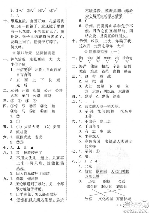 吉林教育出版社2020秋荣德基好卷二年级语文上册人教版答案