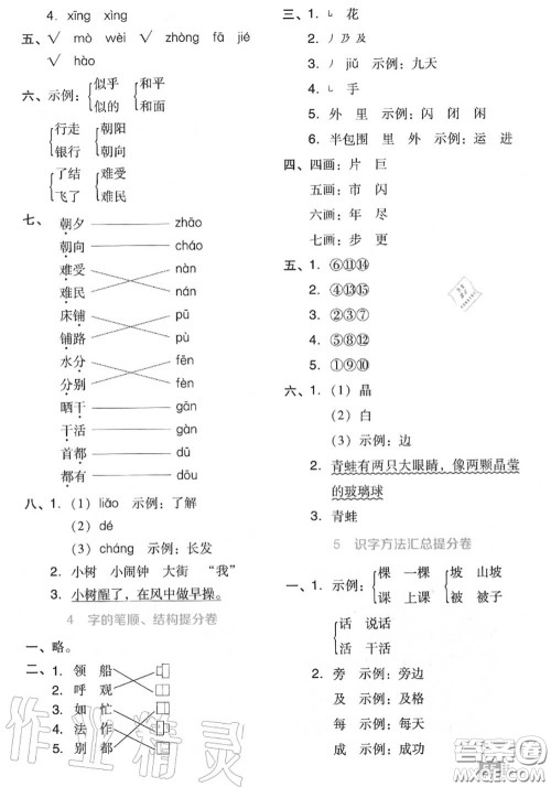 吉林教育出版社2020秋荣德基好卷二年级语文上册人教版答案