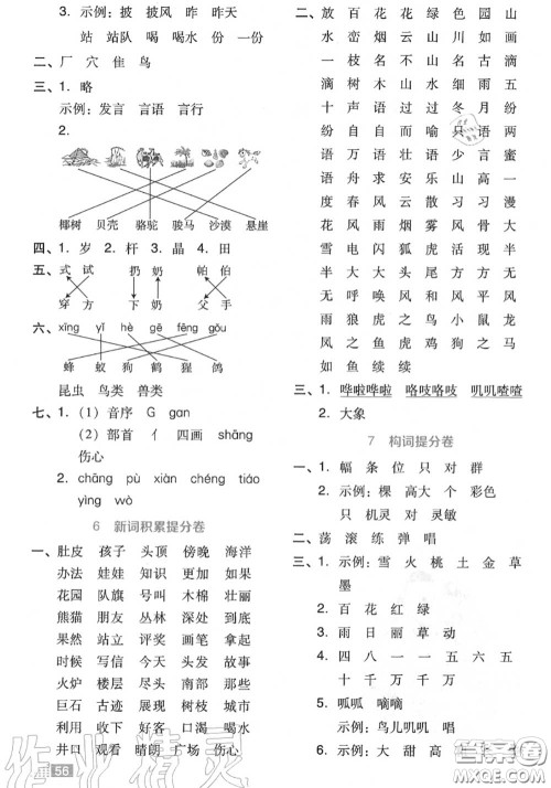 吉林教育出版社2020秋荣德基好卷二年级语文上册人教版答案