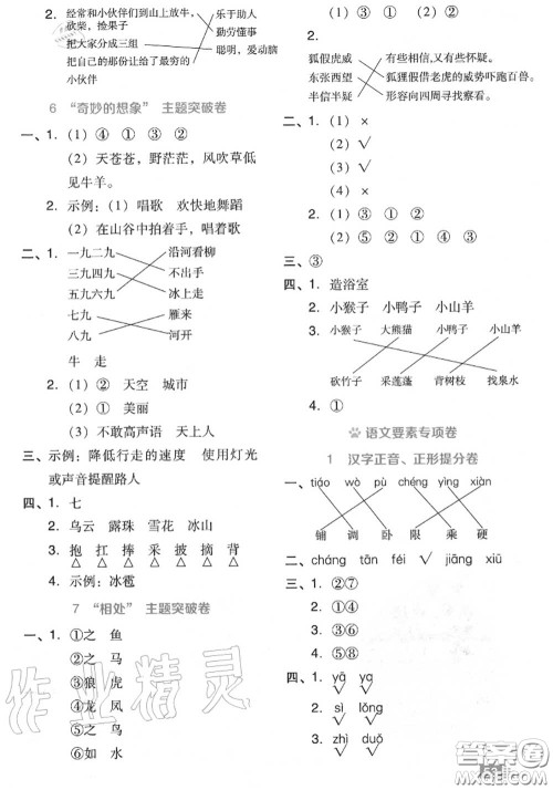 吉林教育出版社2020秋荣德基好卷二年级语文上册人教版答案