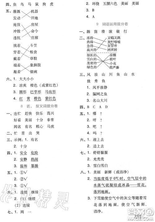 吉林教育出版社2020秋荣德基好卷二年级语文上册人教版答案