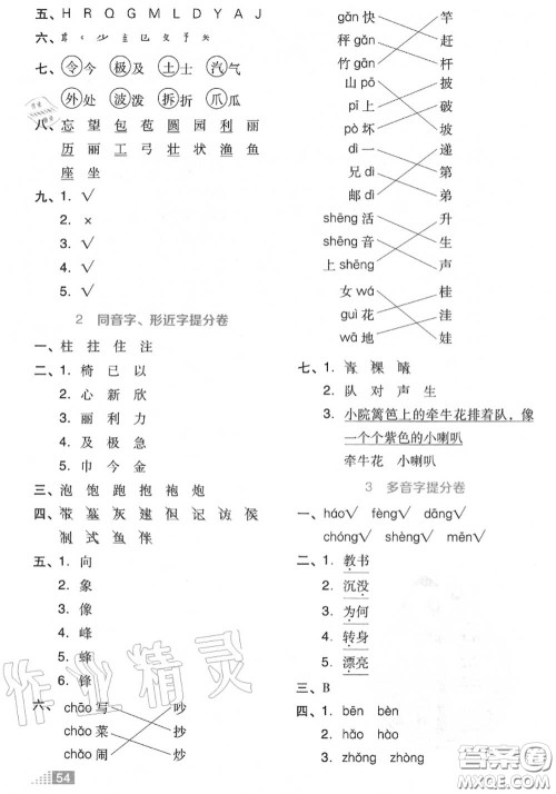 吉林教育出版社2020秋荣德基好卷二年级语文上册人教版答案