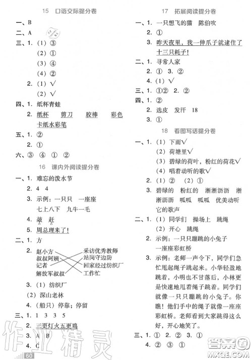 吉林教育出版社2020秋荣德基好卷二年级语文上册人教版答案