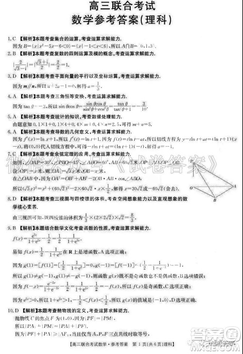 2021届高三贵州金太阳高三联合考试数学试题及答案