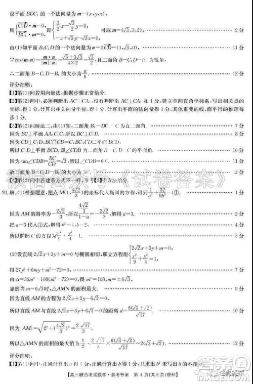 2021届高三贵州金太阳高三联合考试数学试题及答案