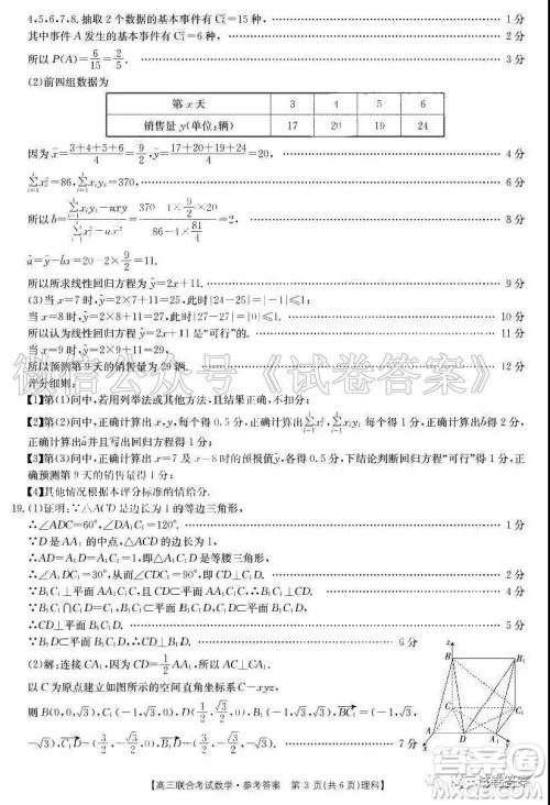 2021届高三贵州金太阳高三联合考试数学试题及答案 2021届高三贵州金太阳高三联合考试数学试题及答案