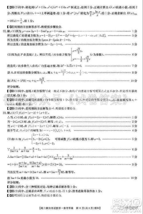 2021届高三贵州金太阳高三联合考试数学试题及答案