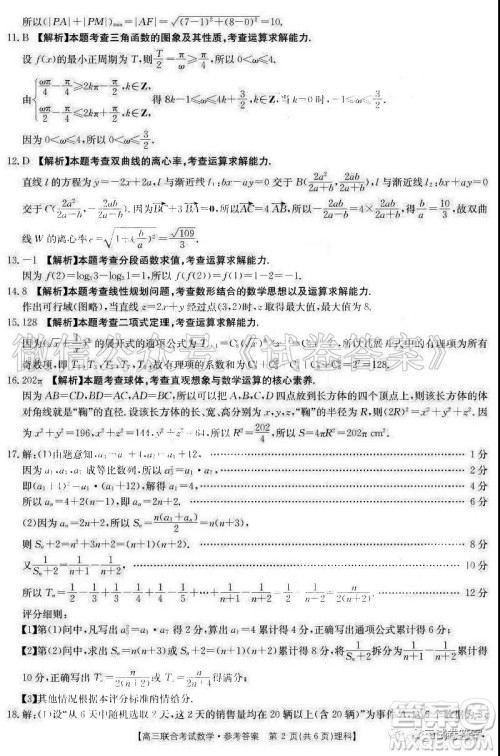 2021届高三贵州金太阳高三联合考试数学试题及答案