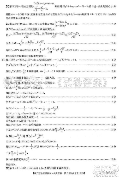 2021届高三贵州金太阳高三联合考试数学试题及答案