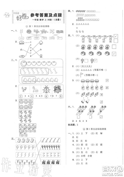 吉林教育出版社2020秋荣德基好卷一年级数学上册人教版答案
