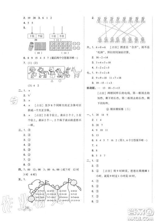 吉林教育出版社2020秋荣德基好卷一年级数学上册人教版答案