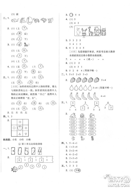 吉林教育出版社2020秋荣德基好卷一年级数学上册人教版答案