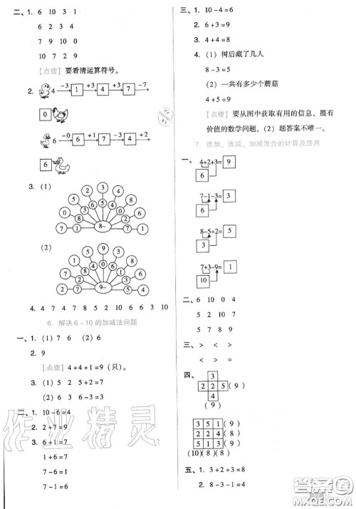 吉林教育出版社2020秋荣德基好卷一年级数学上册人教版答案