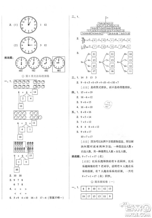 吉林教育出版社2020秋荣德基好卷一年级数学上册人教版答案