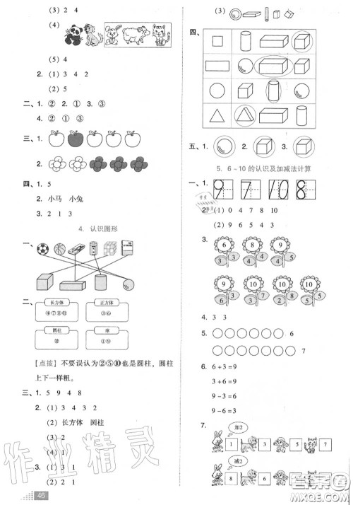 吉林教育出版社2020秋荣德基好卷一年级数学上册人教版答案
