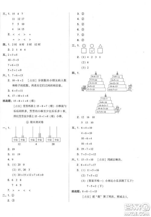 吉林教育出版社2020秋荣德基好卷一年级数学上册人教版答案