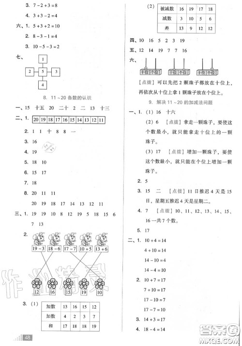 吉林教育出版社2020秋荣德基好卷一年级数学上册人教版答案