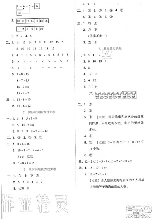 吉林教育出版社2020秋荣德基好卷一年级数学上册人教版答案