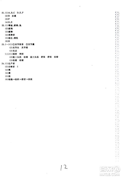 北京教育出版社2020年新课堂AB卷单元测试生物学八年级上册江苏版参考答案