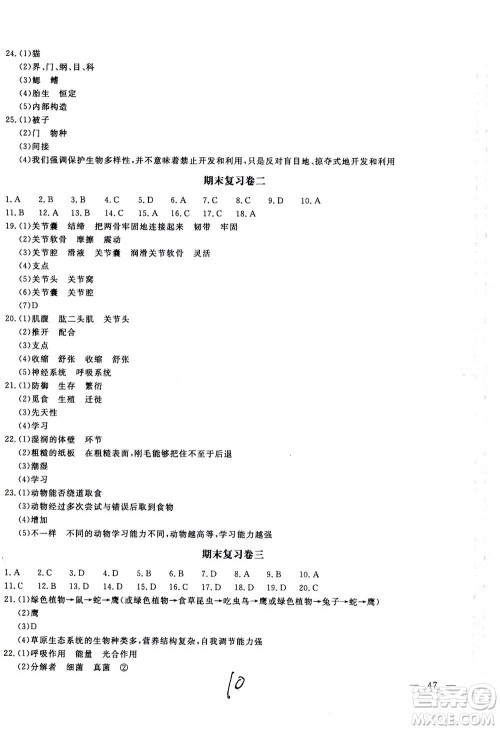 北京教育出版社2020年新课堂AB卷单元测试生物学八年级上册江苏版参考答案