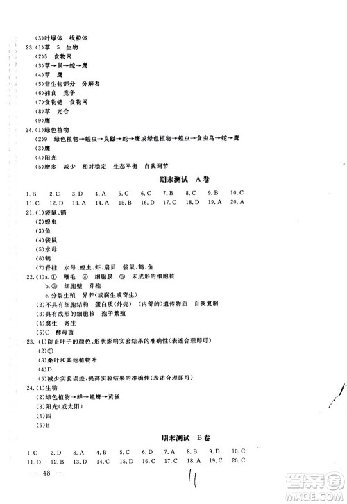 北京教育出版社2020年新课堂AB卷单元测试生物学八年级上册江苏版参考答案