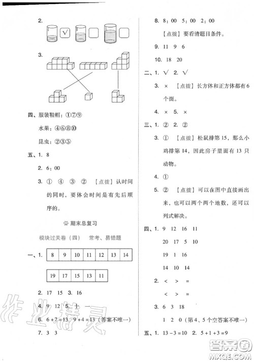 吉林教育出版社2020秋荣德基好卷一年级数学上册北师版答案 吉林教育出版社2020秋荣德基好卷一年级数学上册北师版答案