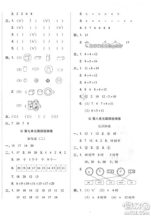 吉林教育出版社2020秋荣德基好卷一年级数学上册北师版答案 吉林教育出版社2020秋荣德基好卷一年级数学上册北师版答案