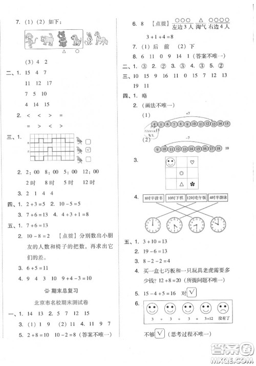 吉林教育出版社2020秋荣德基好卷一年级数学上册北师版答案 吉林教育出版社2020秋荣德基好卷一年级数学上册北师版答案