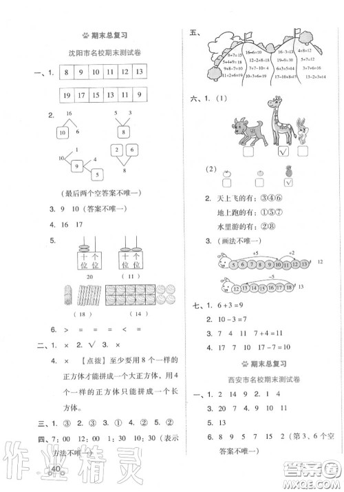 吉林教育出版社2020秋荣德基好卷一年级数学上册北师版答案 吉林教育出版社2020秋荣德基好卷一年级数学上册北师版答案
