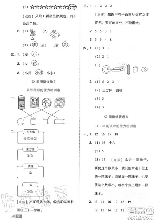 吉林教育出版社2020秋荣德基好卷一年级数学上册北师版答案 吉林教育出版社2020秋荣德基好卷一年级数学上册北师版答案