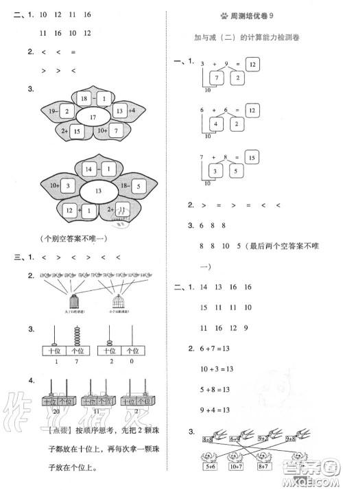 吉林教育出版社2020秋荣德基好卷一年级数学上册北师版答案 吉林教育出版社2020秋荣德基好卷一年级数学上册北师版答案