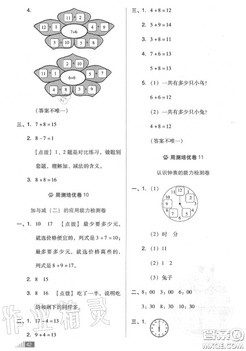吉林教育出版社2020秋荣德基好卷一年级数学上册北师版答案 吉林教育出版社2020秋荣德基好卷一年级数学上册北师版答案