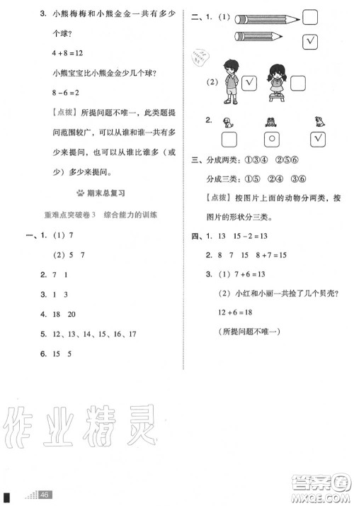 吉林教育出版社2020秋荣德基好卷一年级数学上册北师版答案 吉林教育出版社2020秋荣德基好卷一年级数学上册北师版答案