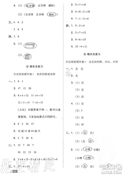 吉林教育出版社2020秋荣德基好卷一年级数学上册北师版答案 吉林教育出版社2020秋荣德基好卷一年级数学上册北师版答案