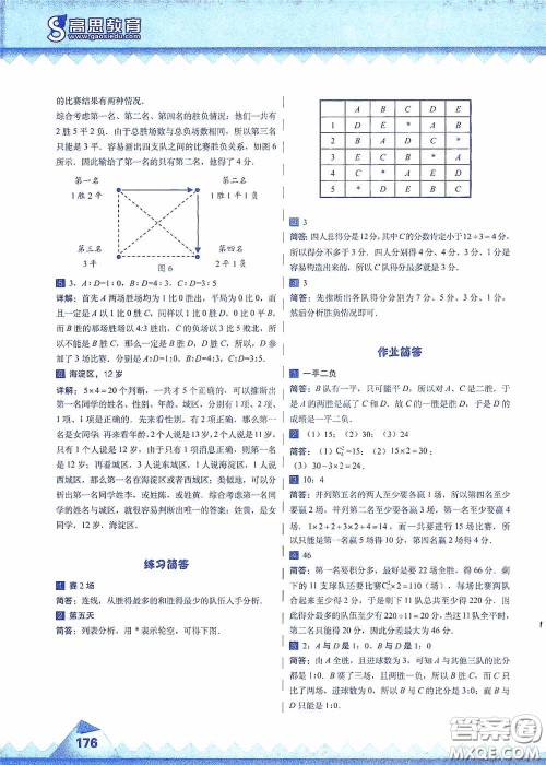 华东师范大学出版社2020高思教育高思学校竞赛数学课本六年级上册答案