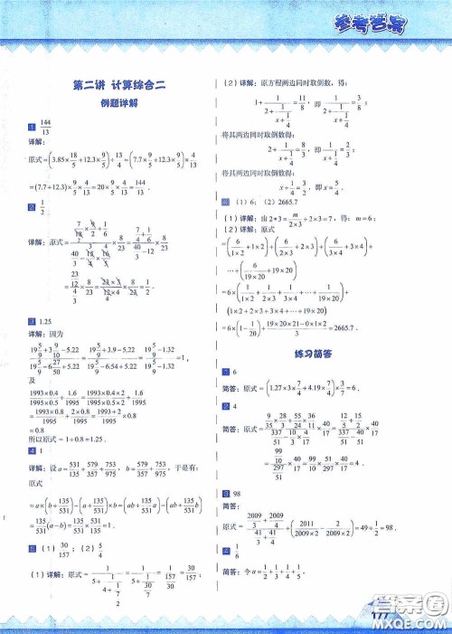 华东师范大学出版社2020高思教育高思学校竞赛数学课本六年级上册答案