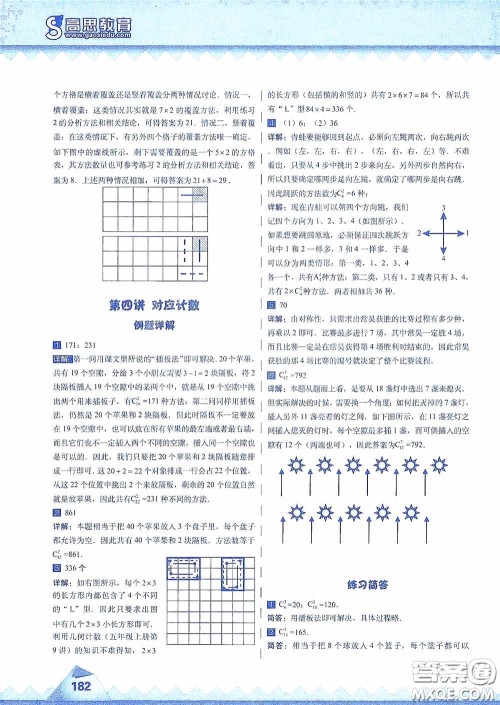 华东师范大学出版社2020高思教育高思学校竞赛数学课本六年级上册答案