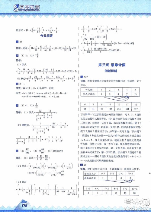 华东师范大学出版社2020高思教育高思学校竞赛数学课本六年级上册答案