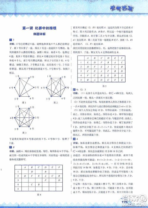 华东师范大学出版社2020高思教育高思学校竞赛数学课本六年级上册答案