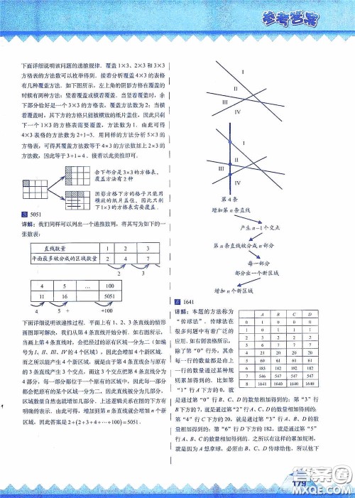 华东师范大学出版社2020高思教育高思学校竞赛数学课本六年级上册答案