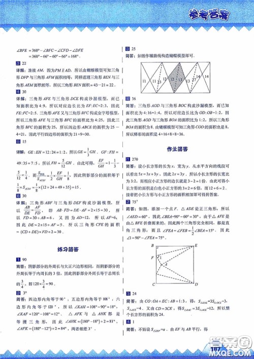 华东师范大学出版社2020高思教育高思学校竞赛数学课本六年级上册答案